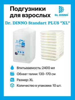 Подгузники для взрослых Dr.Dinno Standart Plus одноразовые, размер XL, 10 шт