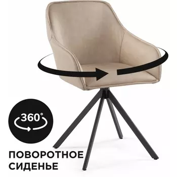 Кресло Лесли крутящиеся (Лесли крутящееся бежевое / черное) Notta арт.572425