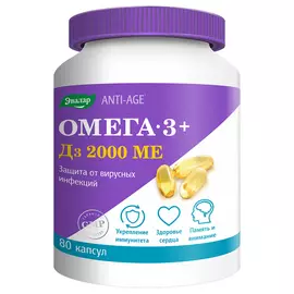 Омега-3 + Д3 2000 МЕ 80 капсул