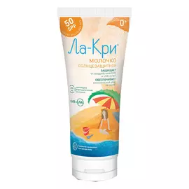 Молочко детское солнцезащитное SPF50, 200 мл, Ла-кри