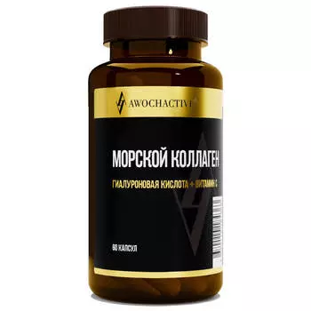 Морской коллаген, Гиалуроновая кислота + Витамин С, 60 капсул, AWOCHACTIVE