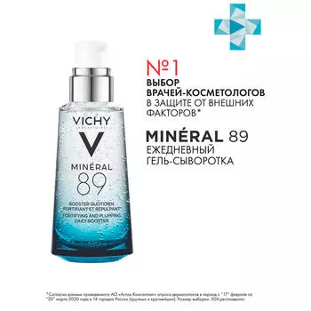Mineral 89 Гиалуроновый гель-сыворотка для кожи подверженной агрессивным воздействиям, 50 мл, VICHY