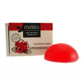 Твердое мыло туалетное «Клюквенное», 75 гр, Mi&amp;Ko