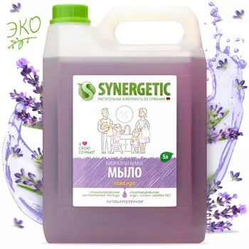 Мыло жидкое «Лавандовое поле», 5 л, Synergetic