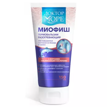Миофиш (термобальзам разогревающий), 150 мл, Доктор Море