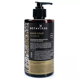 Натуральное жидкое мыло для рук с эфирными маслами Aromatherapy Fitness, 450 мл, BOTAVIKOS
