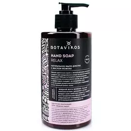 Натуральное жидкое мыло для рук с эфирными маслами Aromatherapy Relax, 450 мл, BOTAVIKOS