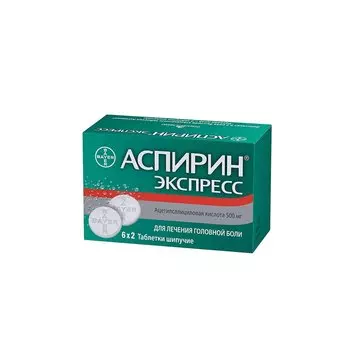 Аспирин Экспресс 500 мг таблетки шипучие 12 шт