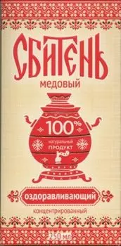 Сбитень Медовый Оздоравливающий, 250 мл