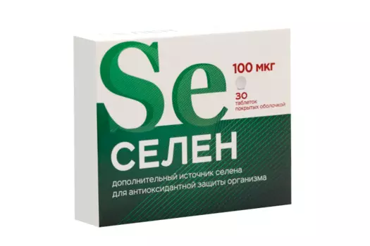 Селен 100 мкг, 30 шт, таблетки покрытые пленочной оболочкой
