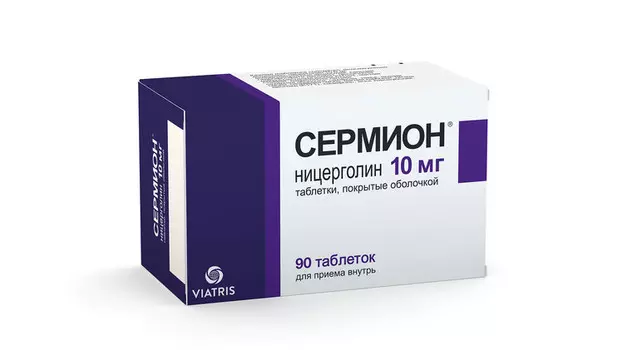 Сермион 10 мг, 90 шт, таблетки покрытые оболочкой