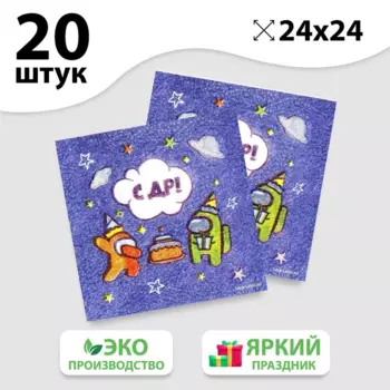 Салфетки бумажные Страна Карнавалия «С ДР», 24х24 см, 20 шт