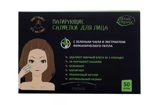 Салфетки ETUDE ORGANIX д/лица матирующие с зеленым чаем/экстракт вулканического пепла, 50 шт