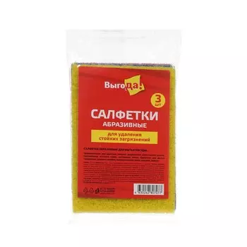 Салфетки абразивные для мытья посуды Выгода 9*13см 3шт