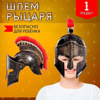 Шлем рыцаря