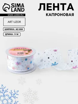 Новый год! лента капроновая