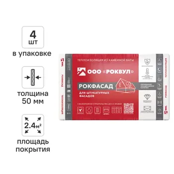 Утеплитель Роквул Рокфасад 50 мм 4 шт 600x1000 мм 2.4 м