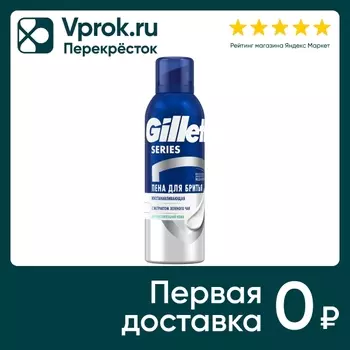 Пена для бритья Gillette Series восстанавливающая 200мл