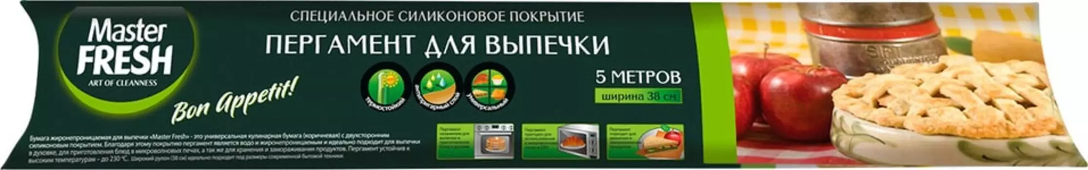 Пергамент Master Fresh Европейский силиконизированный для выпечки 38см 5м