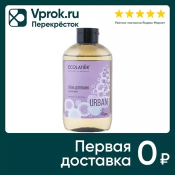 Пена для ванн Ecolatier Лаванда & Нектарин 600мл