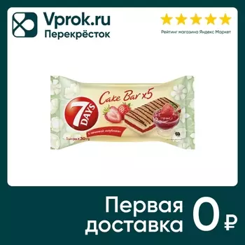 Пирожное 7 Days Cake Bar с начинкой Клубника 5шт*30г
