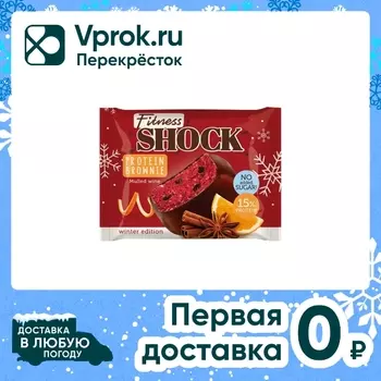 Пирожное FitnesShock глазированное Брауни Глинтвейн 50г