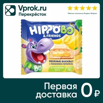 Пирожное Hippo Bo Бисквитное банан 32г
