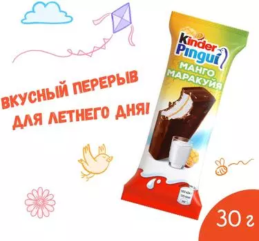 Пирожное Kinder Pingui бисквитное Манго-Маракуйя 30г