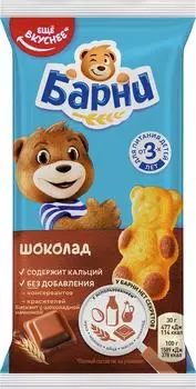 Пирожное Медвежонок Барни Шоколад 30г. Закажите онлайн!