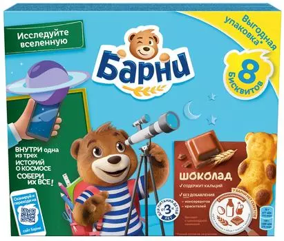 Пирожное Медвежонок Барни Шоколад 8шт*30г в ассортименте