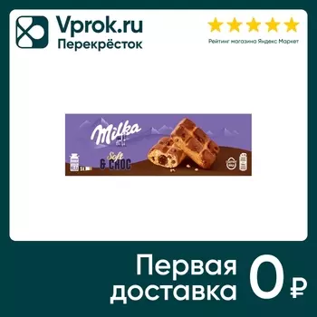 Пирожное Milka бисквитное с шоколадной начинкой и кусочками молочного шоколада 175г