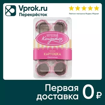 Пирожное Народный Кондитер Картошка классическая 300г
