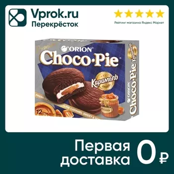 Пирожное Orion Choco Pie Карамель 360г. Закажите онлайн!