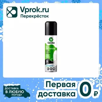 Пена-очиститель для обуви Homex Gecko для изделий из замши нубука текстиля и гладкой кожи 150мл