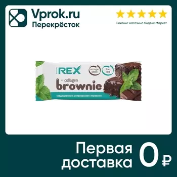 Пирожное ProteinRex протеиновое Брауни Мята-Коллаген 50г