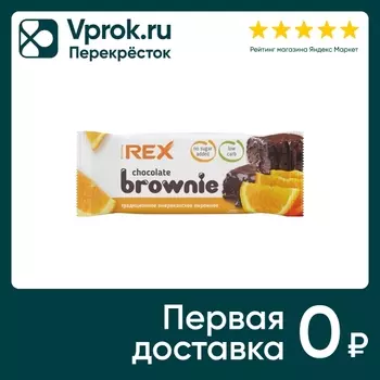 Пирожное ProteinRex протеиновое Брауни Апельсин 50г