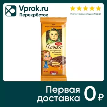 Пирожные бисквитные Аленка с вареной сгущенкой 200г