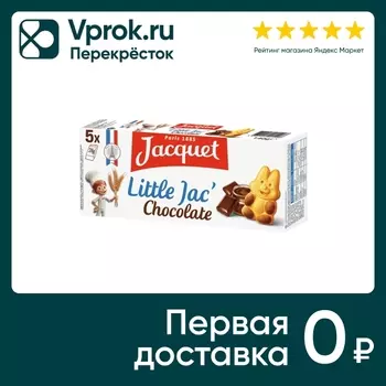 Пирожные Jacquet бисквитные с шоколадной начинкой 140г