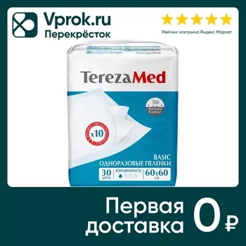 Пеленки одноразовые TerezaMed Basic 60*60см 30шт