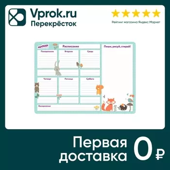 Планинг на холодильник магнитный Юнландия Расписание с маркером и салфеткой 42*30см