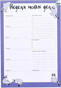 Планнер Be Smart Zoo Еноты недатированный 14.5*21см 28л