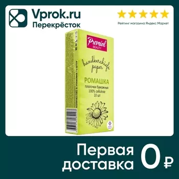 Платочки бумажные Premial трехслойные белые с ароматом ромашки 10шт