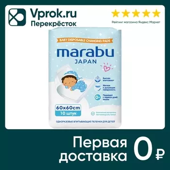 Пеленки одноразовые Marabu для детей 60*60см 10шт