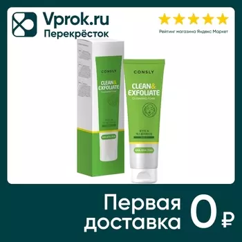 Пенка для умывания Consly Отшелушивающая с AHA BHA PHA кислотами 120мл