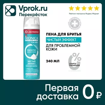 Пена для бритья Deonica For men Чистый эффект 240мл