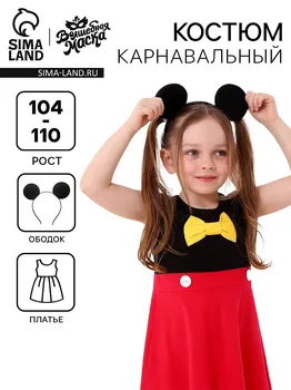 Карнавальный костюм