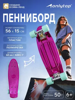 Пенниборд onlytop, 56х15 см, колеса pu 60х45 мм, алюминиевая рама, цвет розовый
