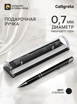 Ручка подарочная шариковая в пластиковом футляре calligrata, автоматическая, черный
