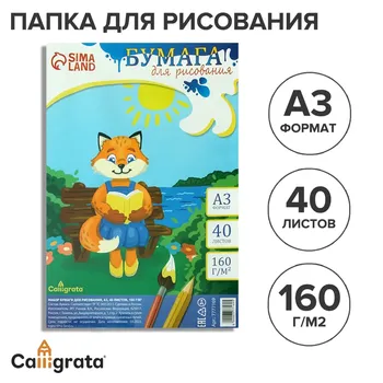 Бумага для рисования а3, 40 листов, блок 160 г/м2