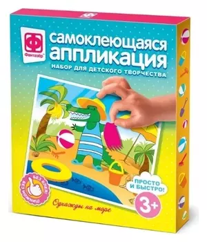 Аппликация самоклеющаяся "Однажды на море"